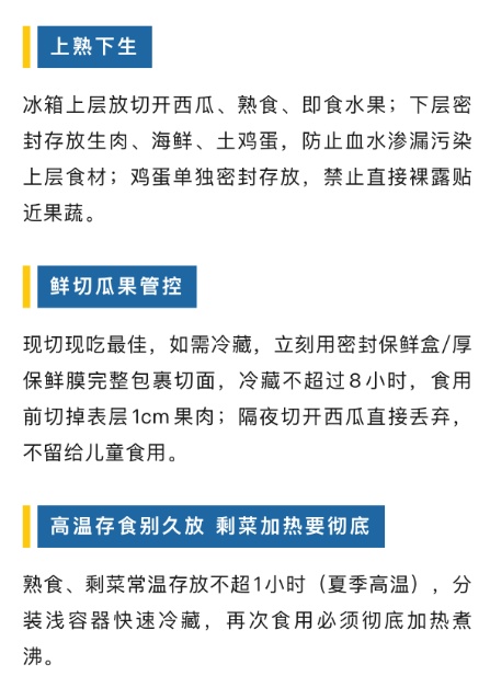 一块冰西瓜，竟让她高烧4天！夏天西瓜千万别这样吃