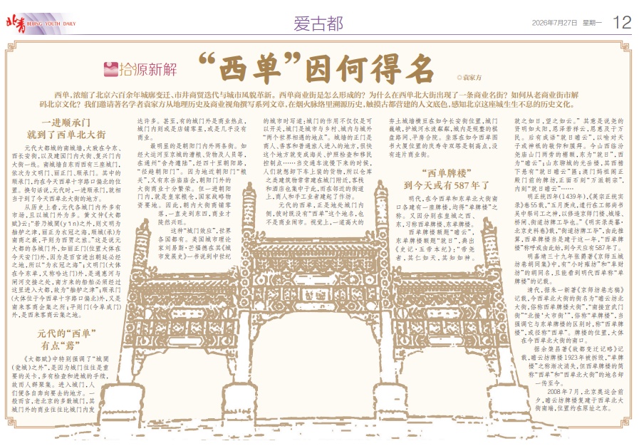 西单为什么叫“西单”？