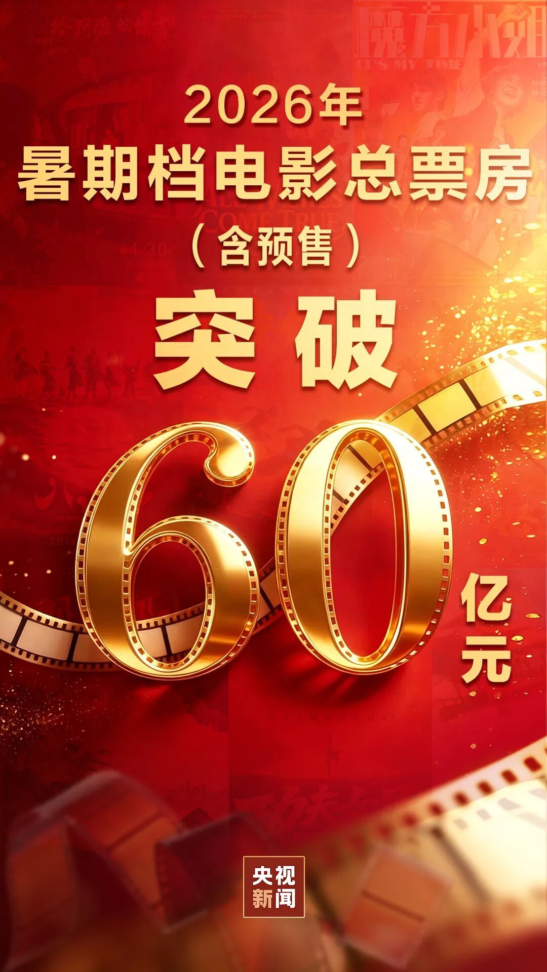 总票房破60亿！8月新片都有谁？