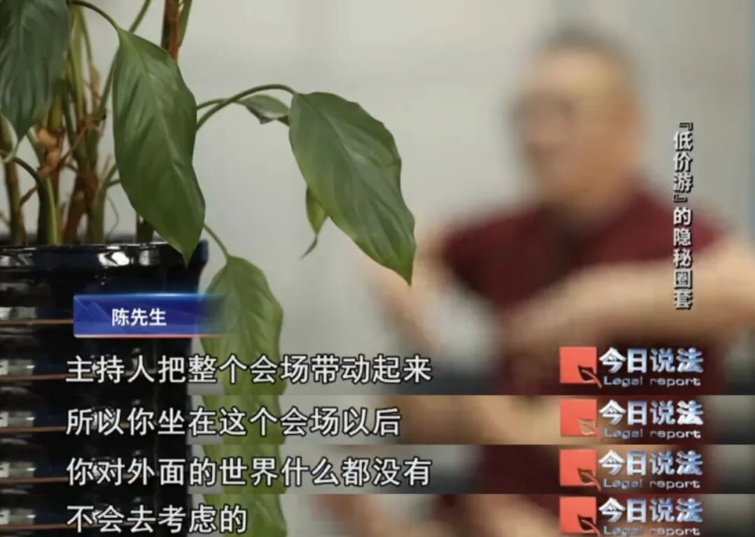 为了19.9元的低价旅游，他们半生的积蓄可能血本无归……