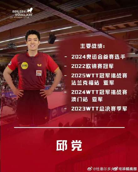 杜塞尔多夫俱乐部发文为新赛季预热 樊振东领衔杜塞兄弟团即将出发