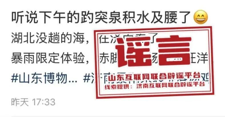 趵突泉积水及腰？回应来了