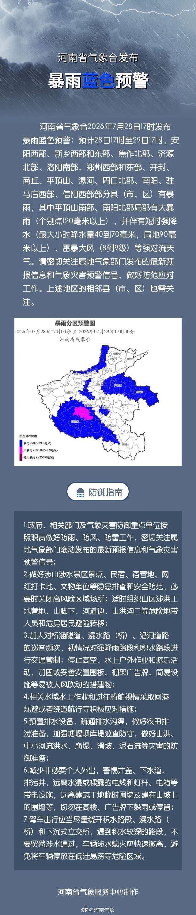 多地有暴雨，局部大暴雨！河南气象台发布暴雨蓝色预警