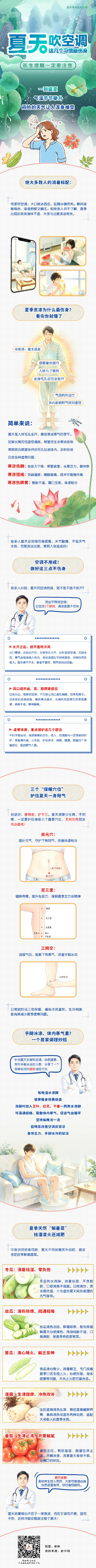 夏天吹空调这几个习惯最伤身，医生提醒一定要注意