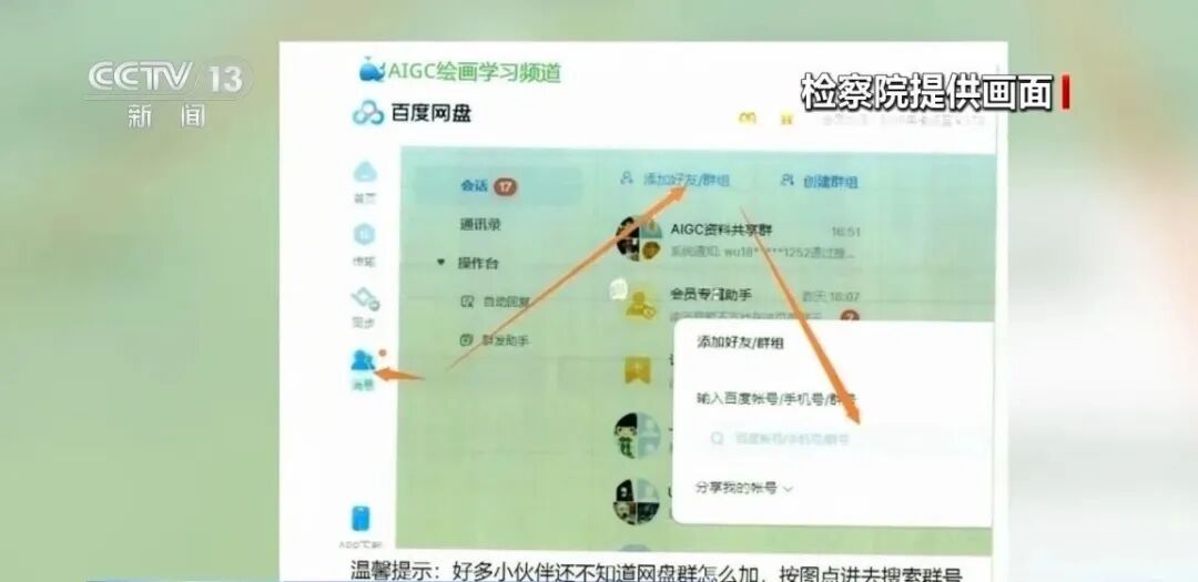 央视起底“AI脱衣”黑色产业链