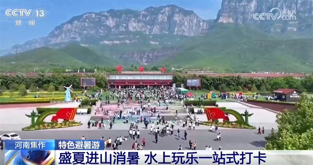 特色避暑游激活夏日 “凉资源” 点燃暑期文旅消费市场 “热经济”