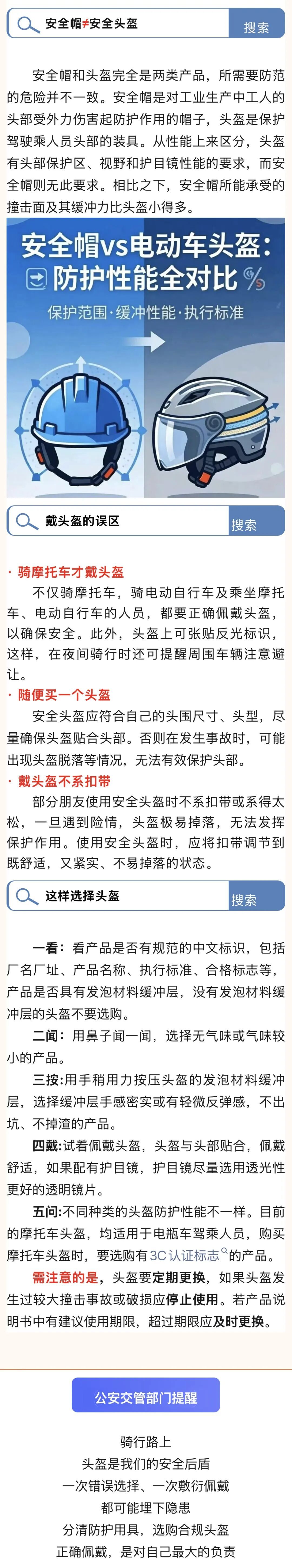 别用遮阳帽、安全帽代替安全头盔！