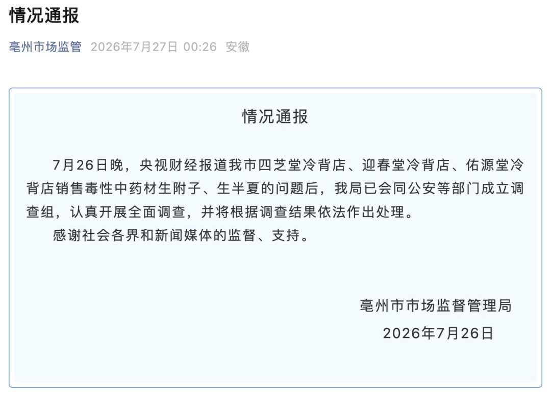 3至5毫克可致死，被当成养生品正卖往全国，商家自称“稳赚不赔”！您可要千万注意！