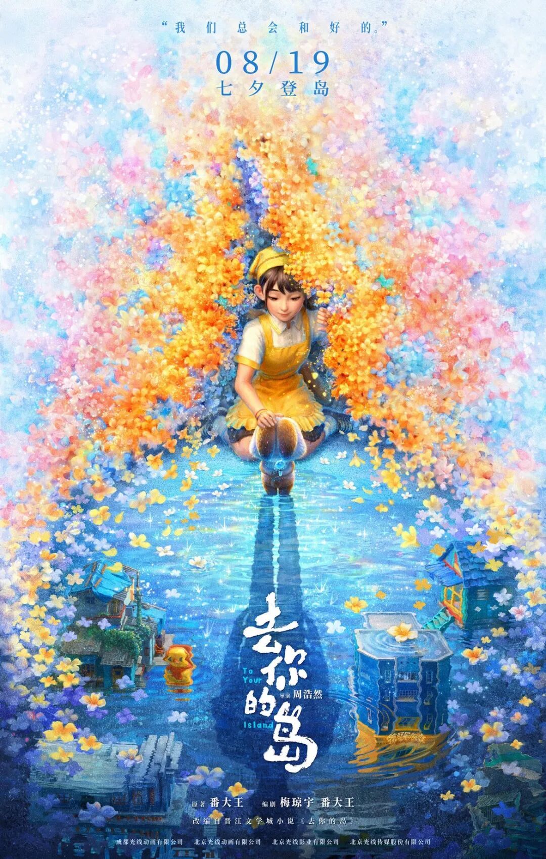 暑期档电影总票房破60亿！《功夫女足》《八仙！》《给阿嬷的情书》票房暂列前3位