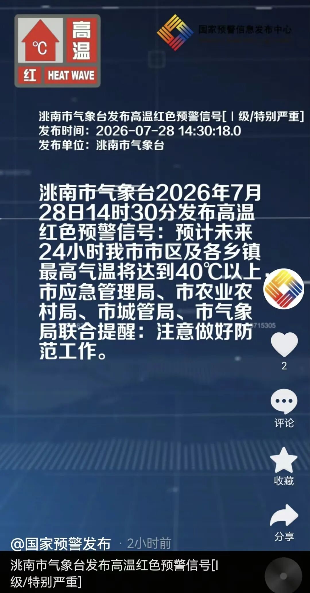 吉林省一地将迎40℃以上高温