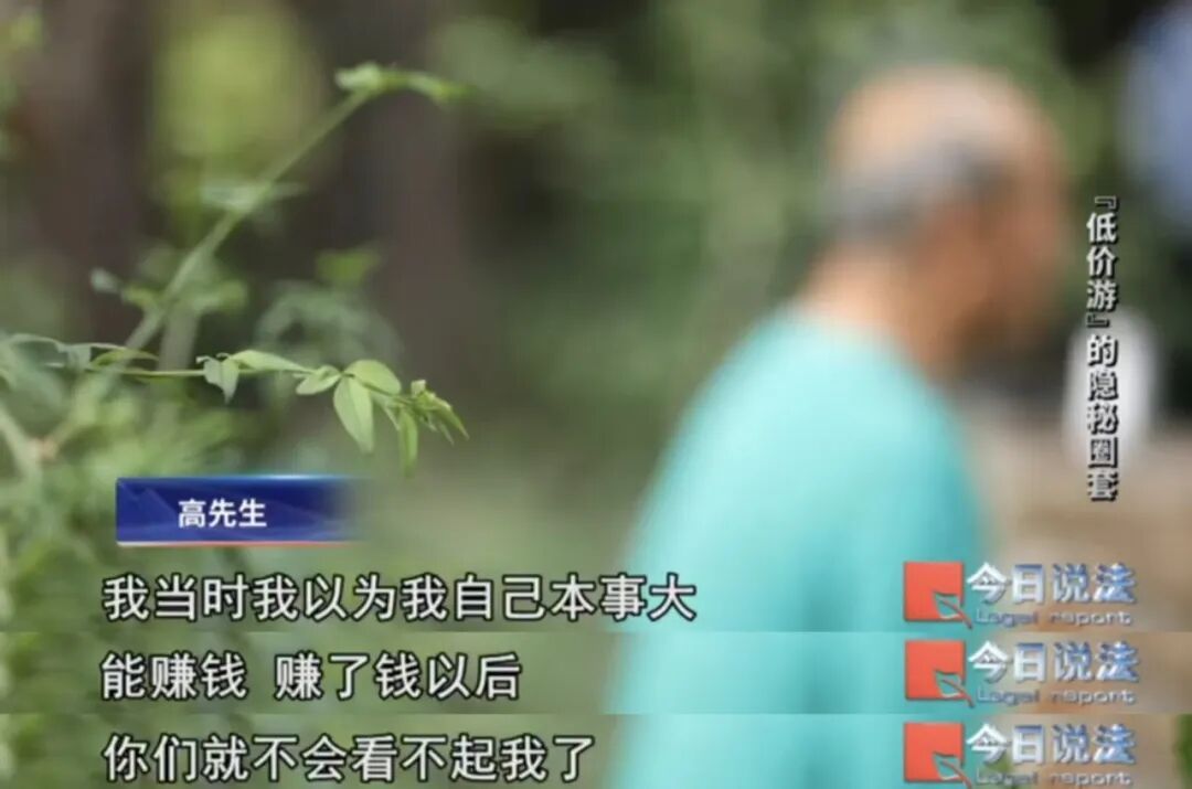 为了19.9元的低价旅游，他们半生的积蓄可能血本无归……