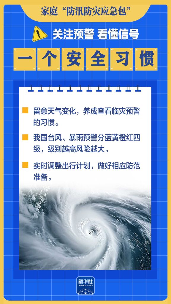 这九个“一”，帮你备好家庭“防汛防灾应急包”