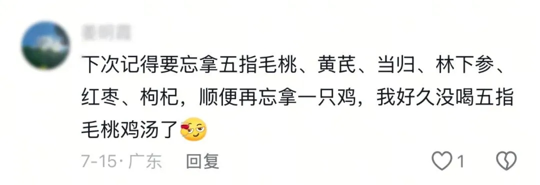 鸡枞菌忘在了深圳地铁上？失主：捡到记得炖汤！网友在线求教程