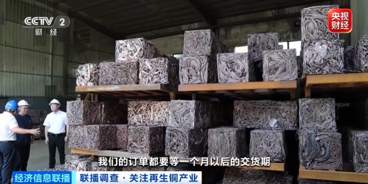 秒订！驻场抢购！这种再生金属，“一到货就被抢购一空”→