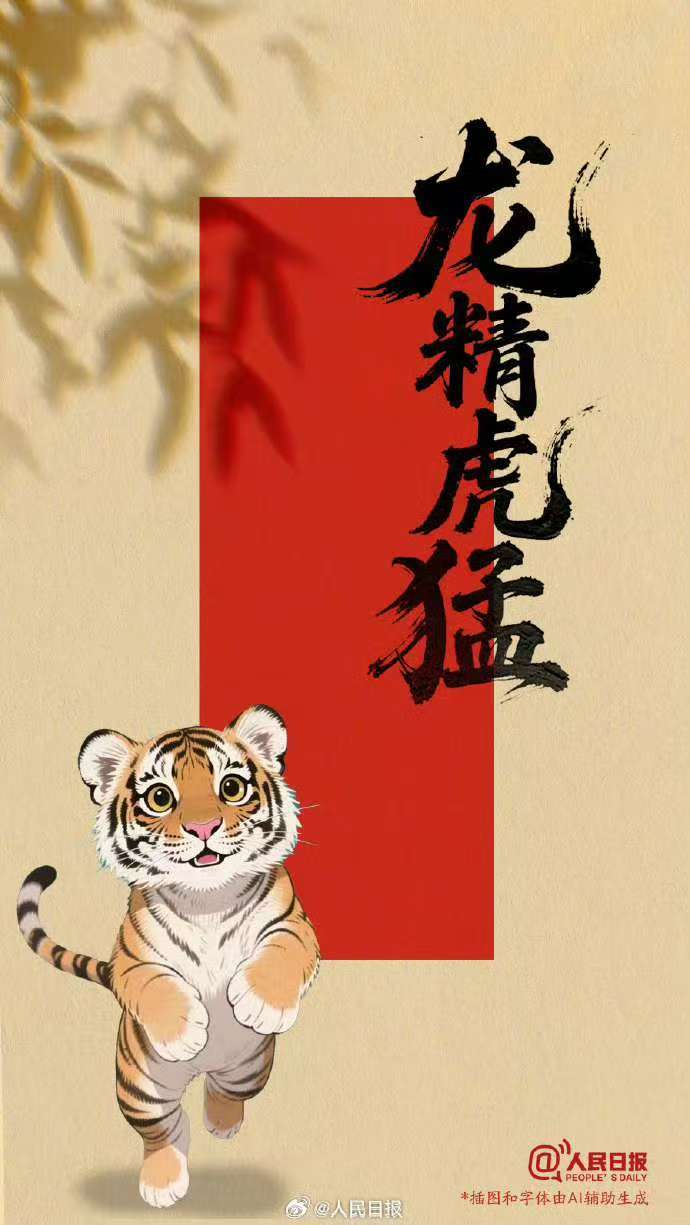 今天全球老虎日，一起龙骧虎步向前冲