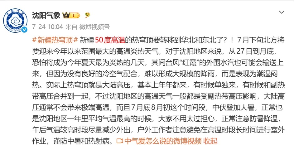 冲上36℃！沈阳遭遇同期少见高温！何时能凉快？官方答复来了