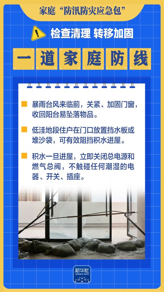 这九个“一”，帮你备好家庭“防汛防灾应急包”