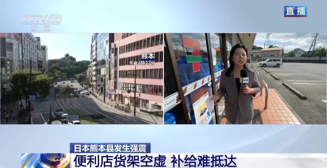 商场坍塌、工厂受损……日本熊本强震多人伤亡 有感地震超百次→