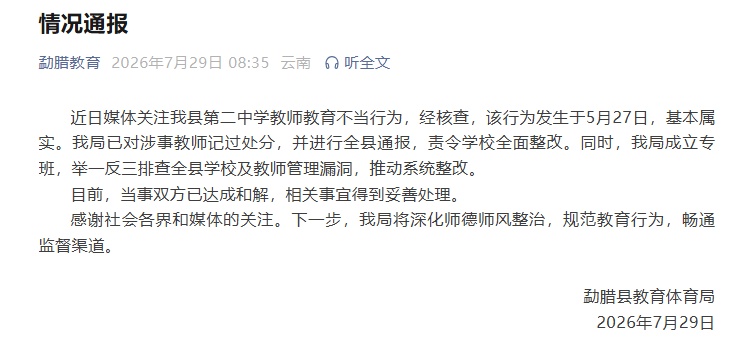 云南勐腊县发布情况通报