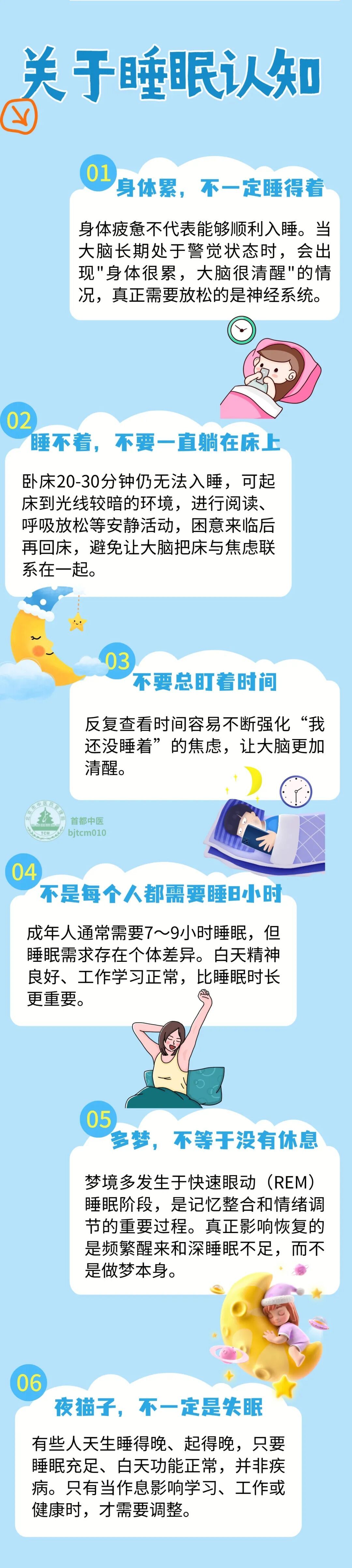 每天必须睡够8小时？熬夜后疯狂补觉能弥补伤害？这些睡眠误区和小贴士送给您