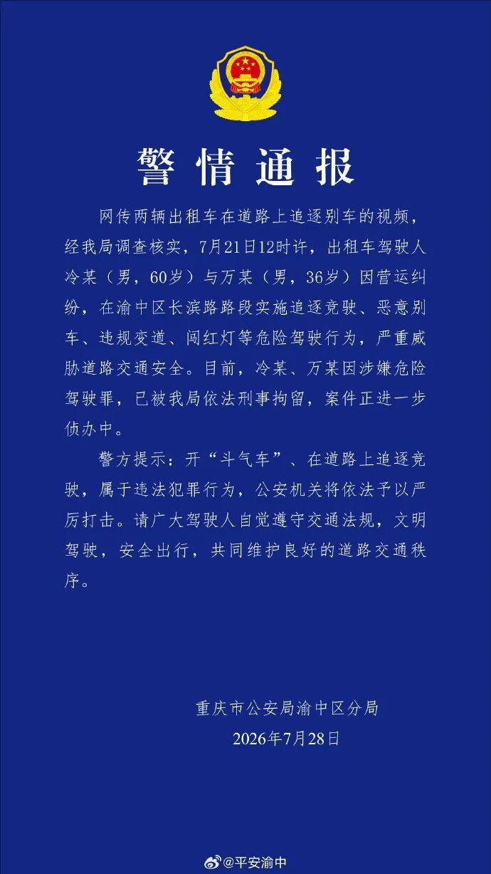 两台出租车斗气疯狂飙车追逐，车上游客吓得尖叫，重庆警方：两名司机刑拘！