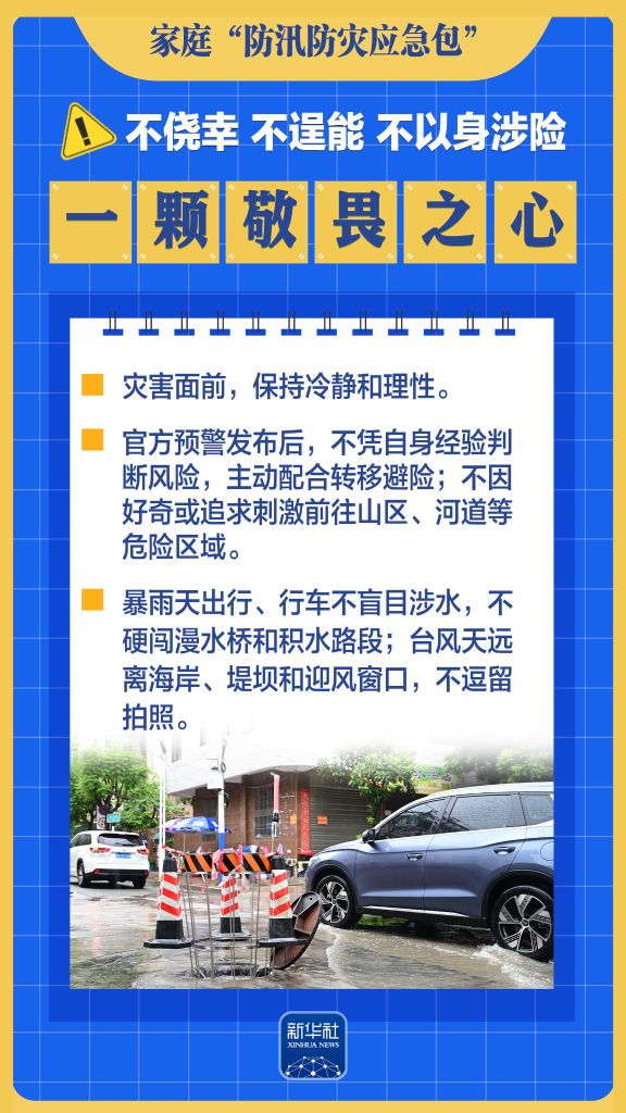 这九个“一”，帮你备好家庭“防汛防灾应急包”