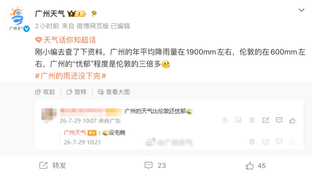 气象部门回应“伦敦未必有广州忧郁”，广东本轮降雨还将持续多久？