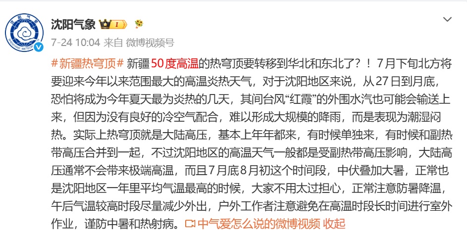 热！热！热！网友“去东北避暑失败”？高温天气何时结束……