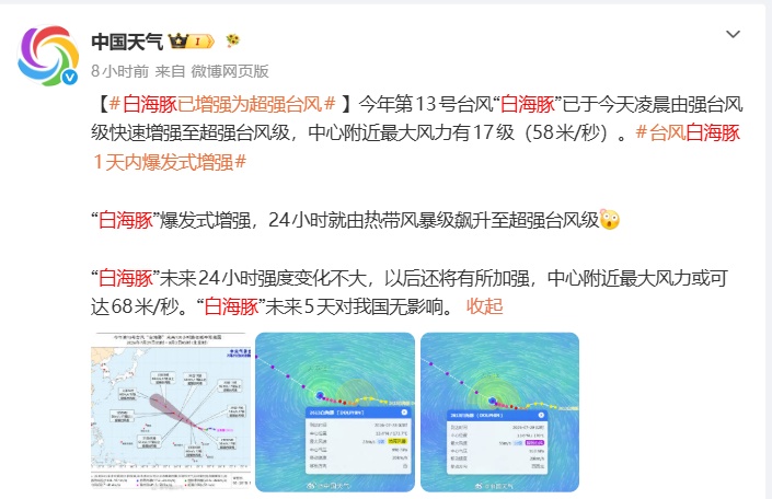 台风“白海豚”快速增强,24小时三级跳!广东:季风接棒,雨水落不停 台风“白海豚”快速增强,24小时三级跳!广东:季风接棒,雨水落不停
