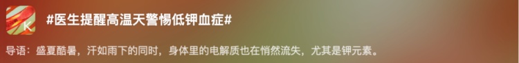 这种“高温病”很像中暑，切忌猛喝白开水
