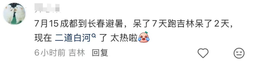 热！热！热！网友“去东北避暑失败”？高温天气何时结束……