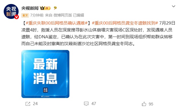 痛心！失联的“00后”网格员龚宝冬，遗骸已被找到