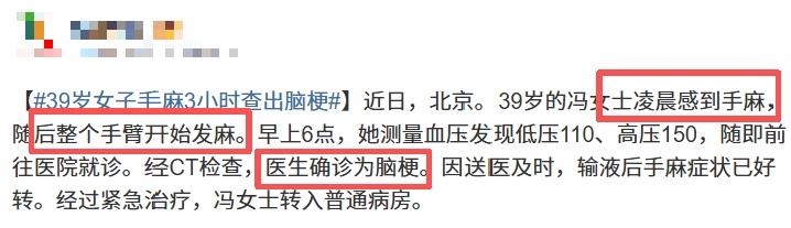 从手麻到脑梗,仅3小时!5种大病都是从手麻开始,别当小问题 从手麻到脑梗,仅3小时!5种大病都是从手麻开始,别当小问题