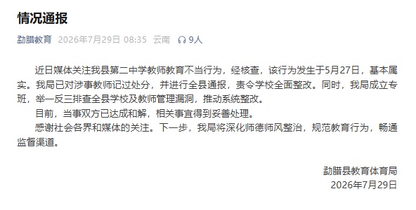 “女生提醒同学勿睡觉遭老师扯发打脸”，官方通报