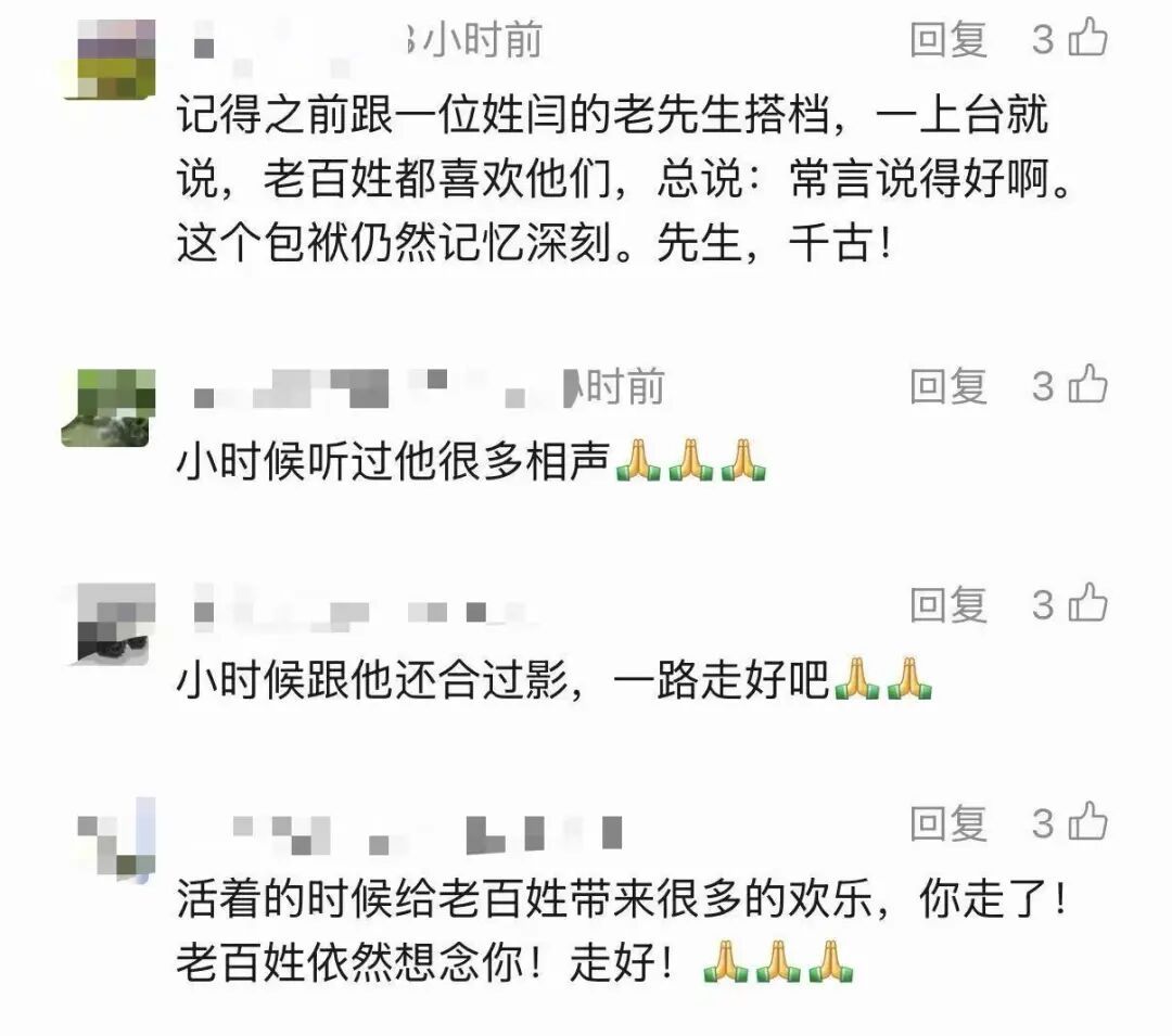 著名相声演员去世，网友：作品太经典