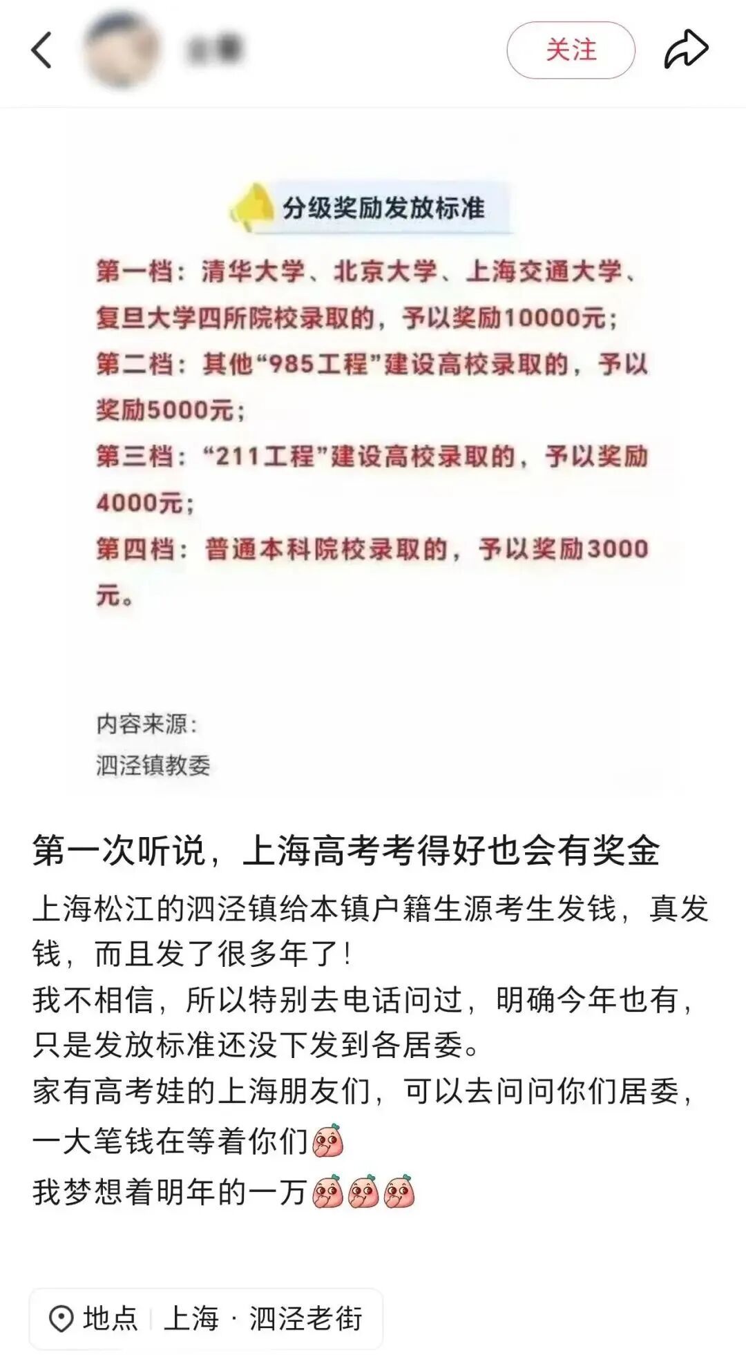 网友称上海多个街镇有这笔奖励政策，最高2万元？一地工作人员回应媒体：实施超10年