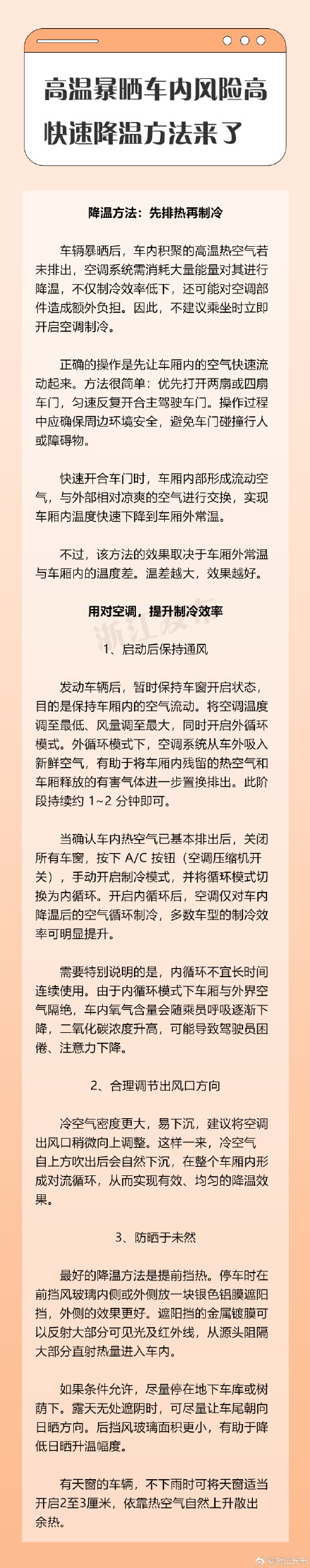 高温天车辆暴晒隐患大 安全降温妙招速看 高温天车辆暴晒隐患大 安全降温妙招速看