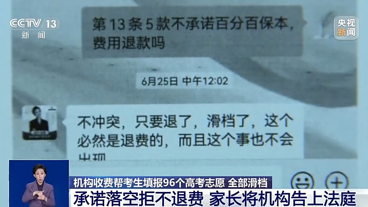 轻信保录被骗、付费志愿填报全滑档 别再踩这些坑！