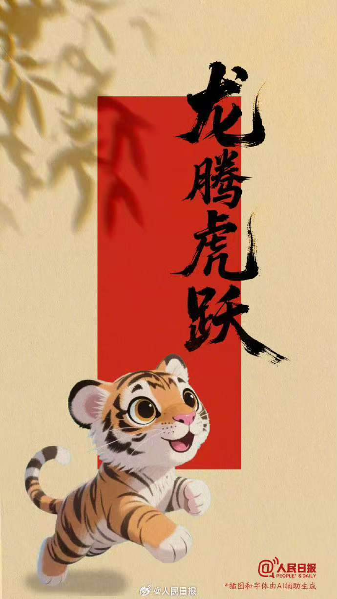 今天全球老虎日，一起龙骧虎步向前冲