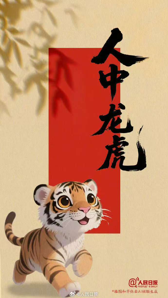 今天全球老虎日，一起龙骧虎步向前冲