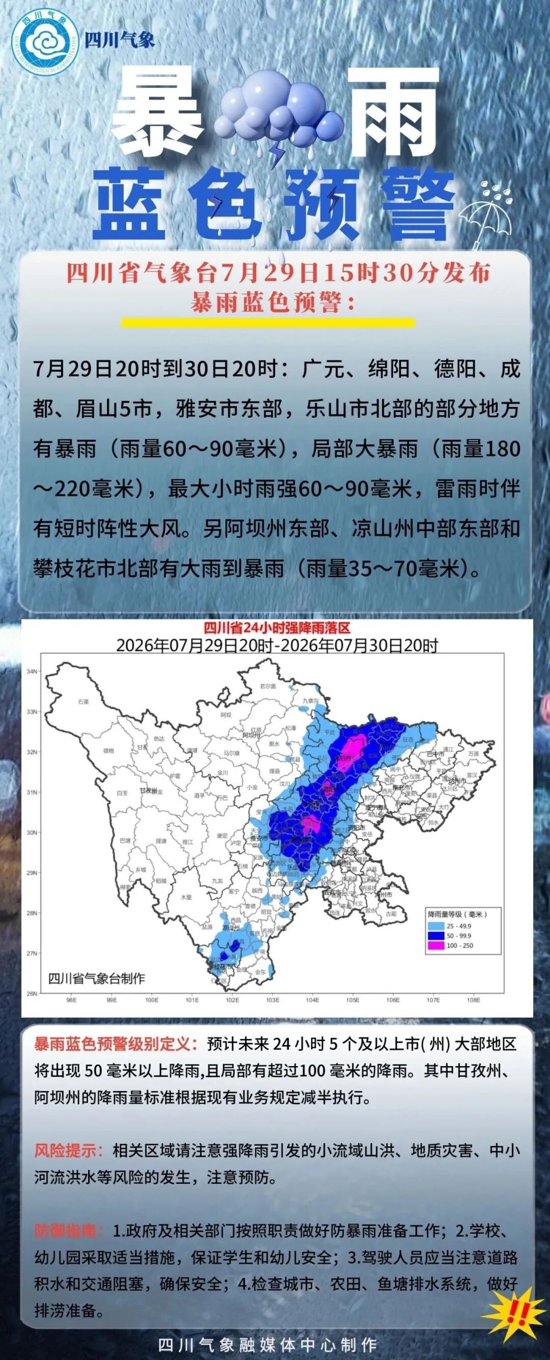 降雨范围扩大!四川发布暴雨蓝色预警 成都最高气温或降至25℃左右 降雨范围扩大!四川发布暴雨蓝色预警 成都最高气温或降至25℃左右