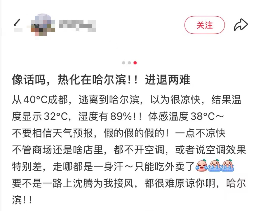 热！热！热！网友“去东北避暑失败”？高温天气何时结束……