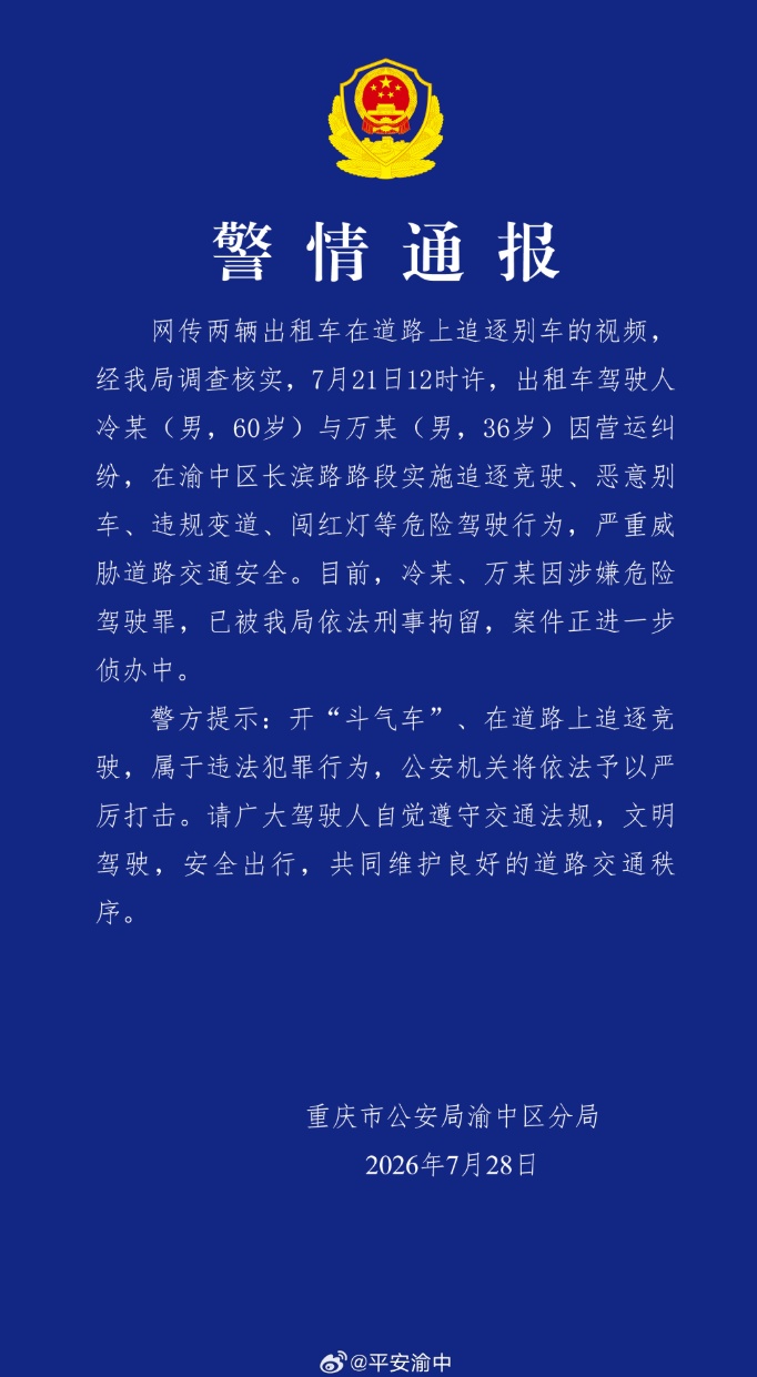 重庆两辆出租车追逐别车，车上乘客吓得尖叫，警方通报：两名驾驶员被刑拘