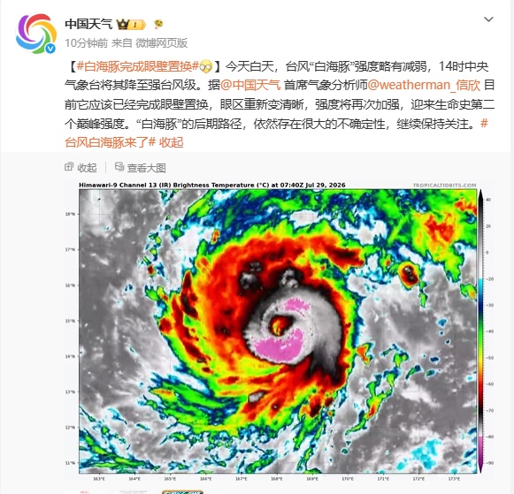 台风“白海豚”快速增强,24小时三级跳!广东:季风接棒,雨水落不停 台风“白海豚”快速增强,24小时三级跳!广东:季风接棒,雨水落不停