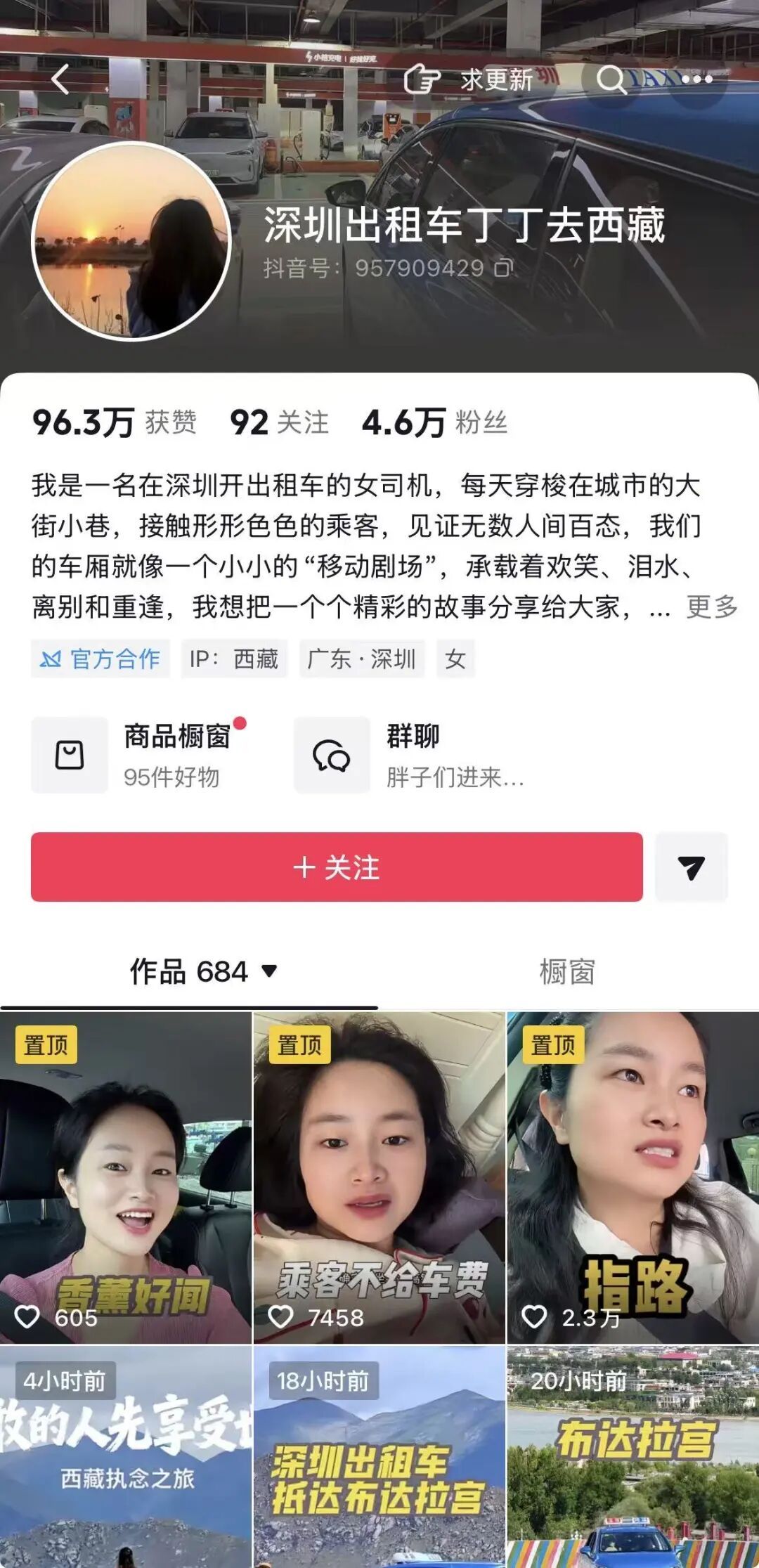的姐开着深圳出租车，自驾3000多公里到西藏！“一路上遇到了很多追梦人...”