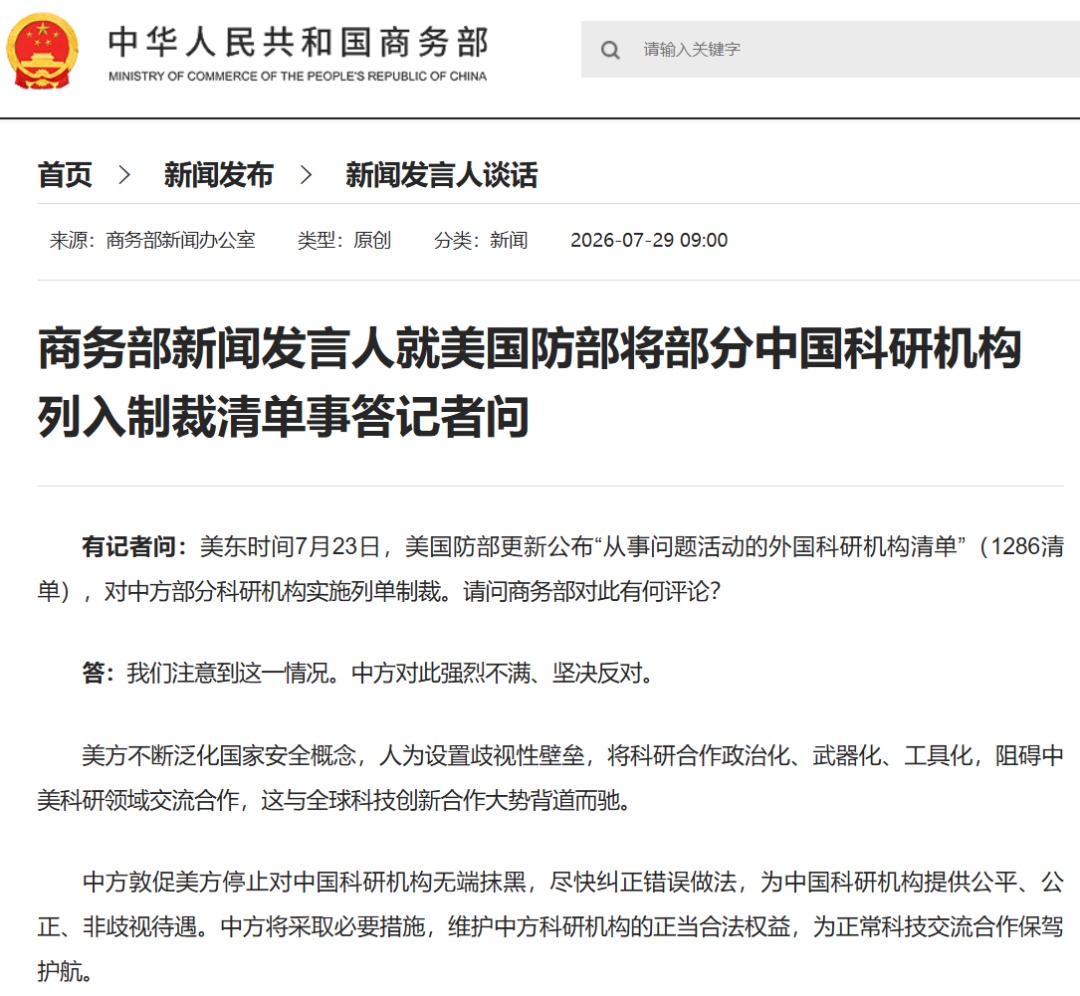 美国防部对中国部分科研机构实施制裁，中方表态！