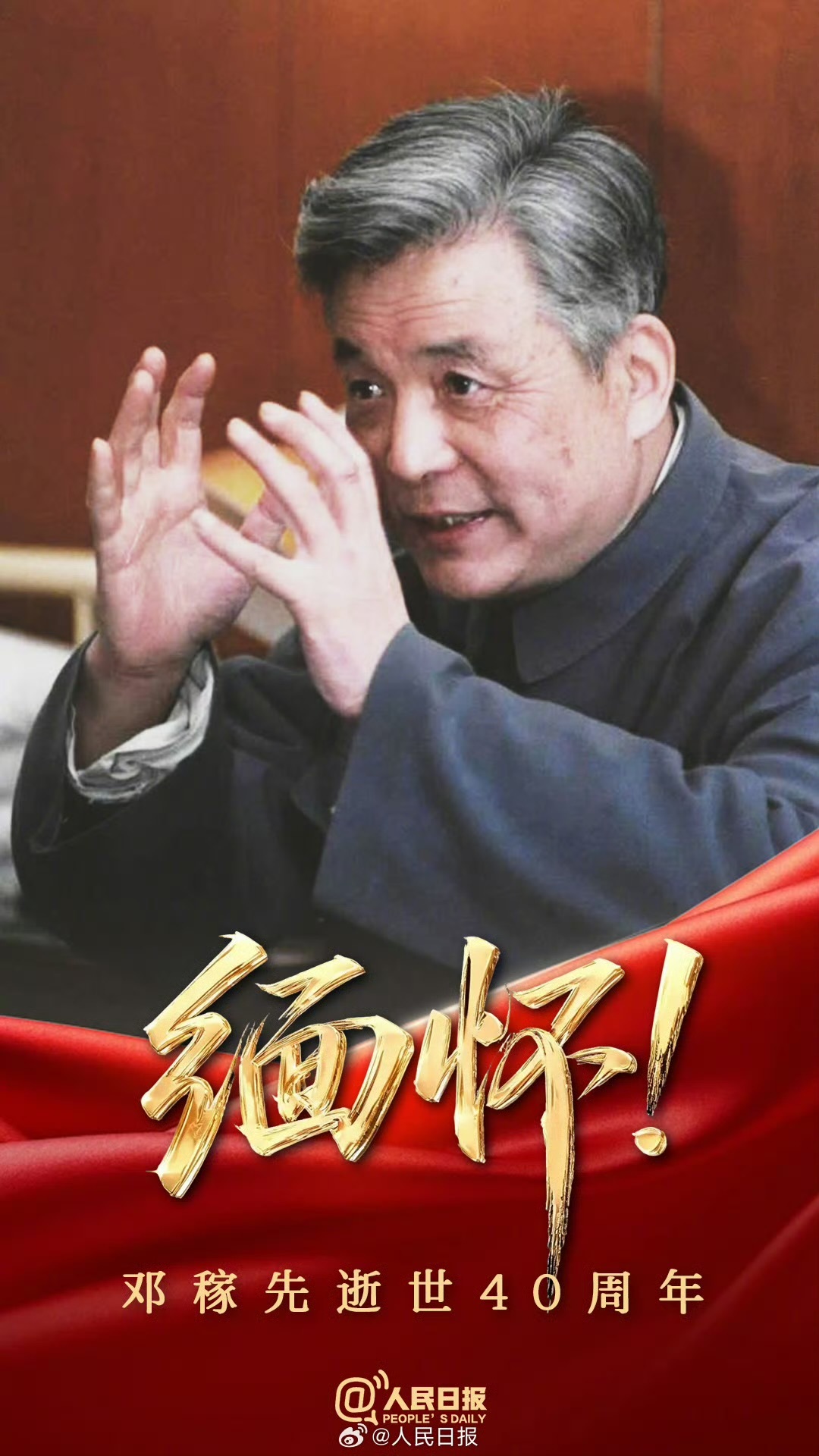 今天，缅怀邓稼先