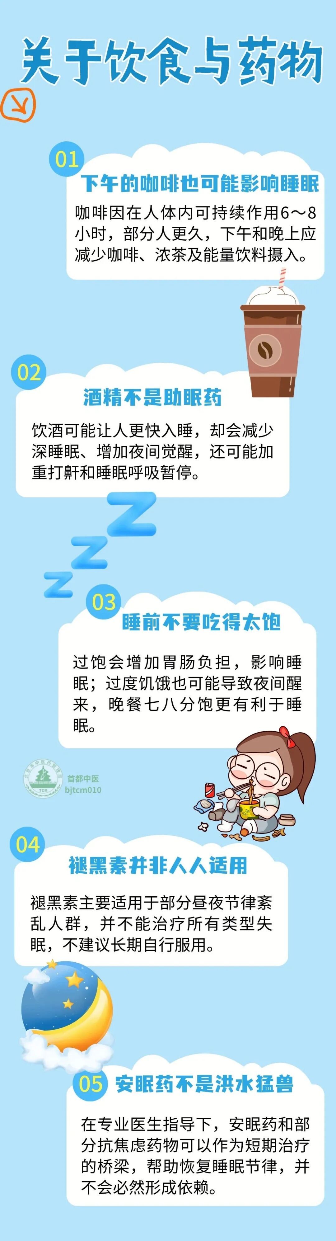 每天必须睡够8小时？熬夜后疯狂补觉能弥补伤害？这些睡眠误区和小贴士送给您