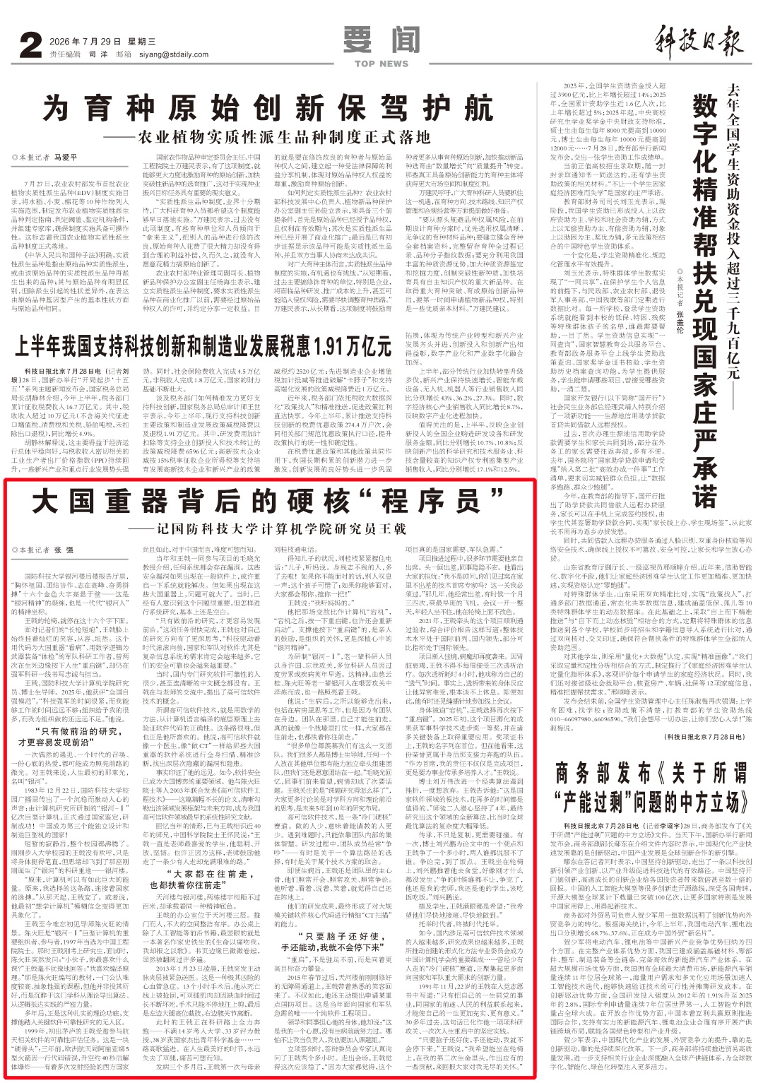 今天这条短信刷屏！致敬，大国重器背后的硬核“程序员”