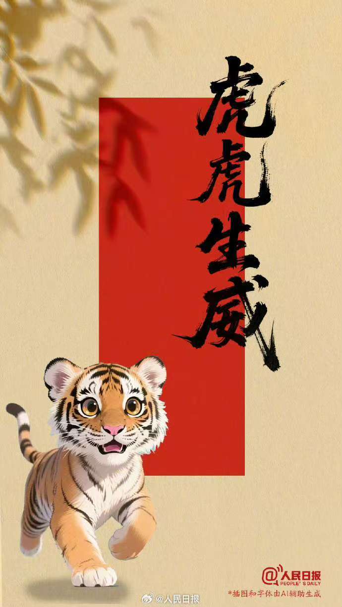 今天全球老虎日，一起龙骧虎步向前冲
